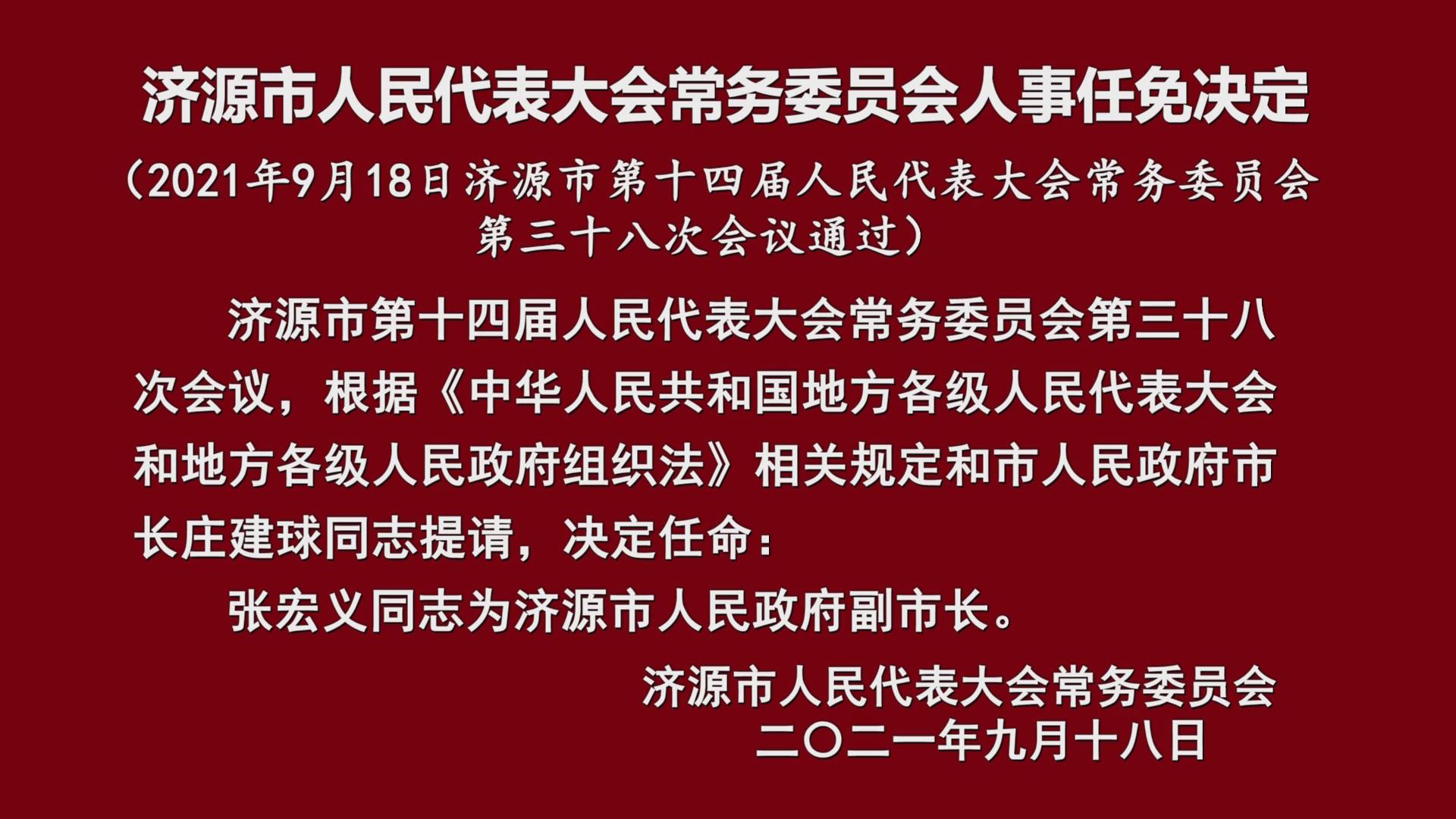 最新济源人事调整-济源人事变动最新动态