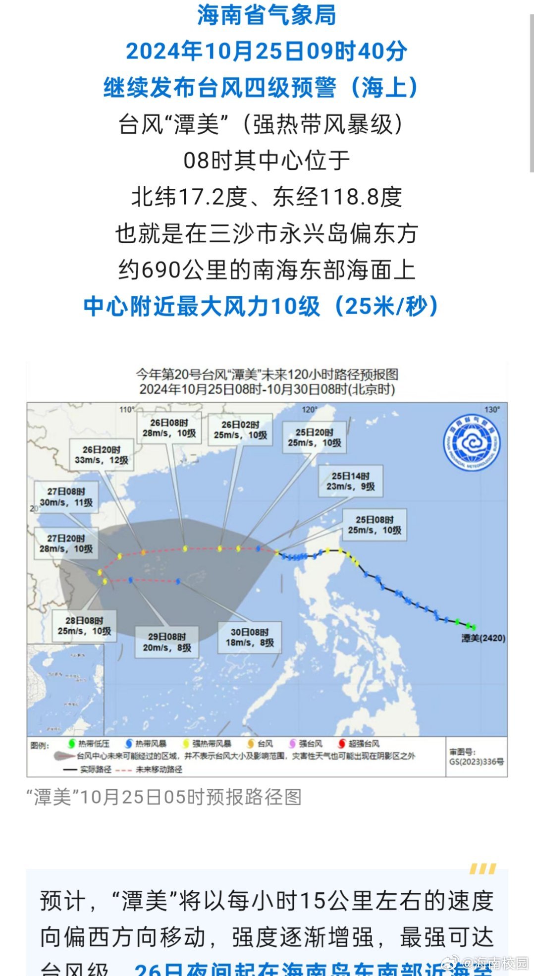 海南台风资讯速递