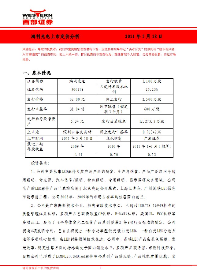 鸿利光电最新消息｜鸿利光电资讯速递