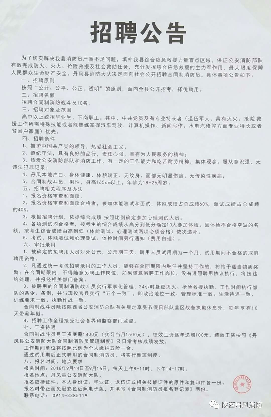 蠡县驾驶员职位最新招聘公告