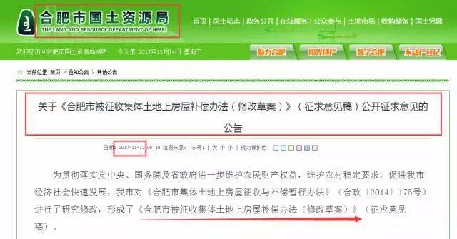 最新公布的拆迁补偿政策解读