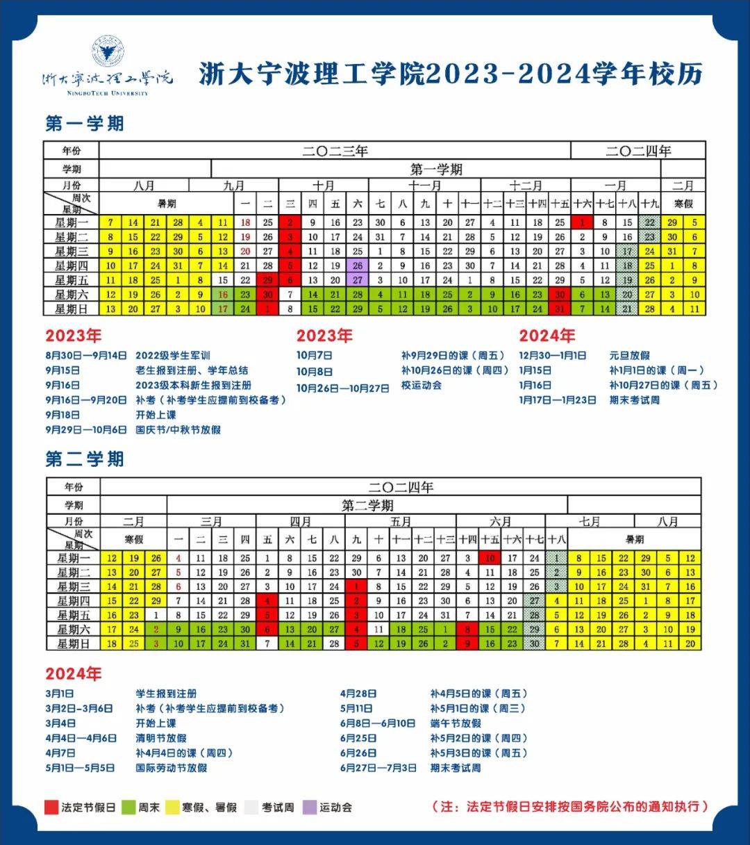 高校最新假期日程公布