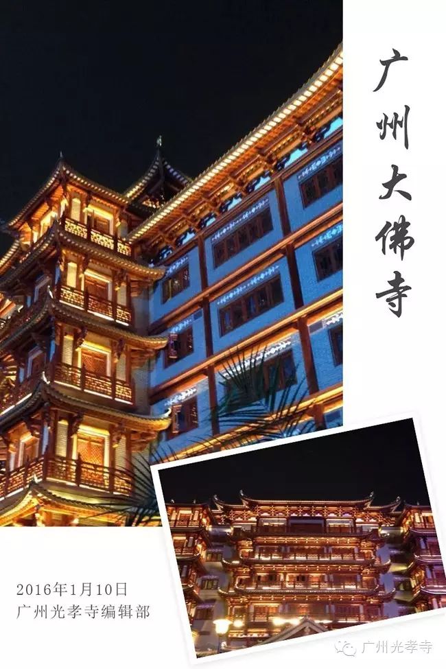 广州大佛寺焕新纪元，魅力升级！