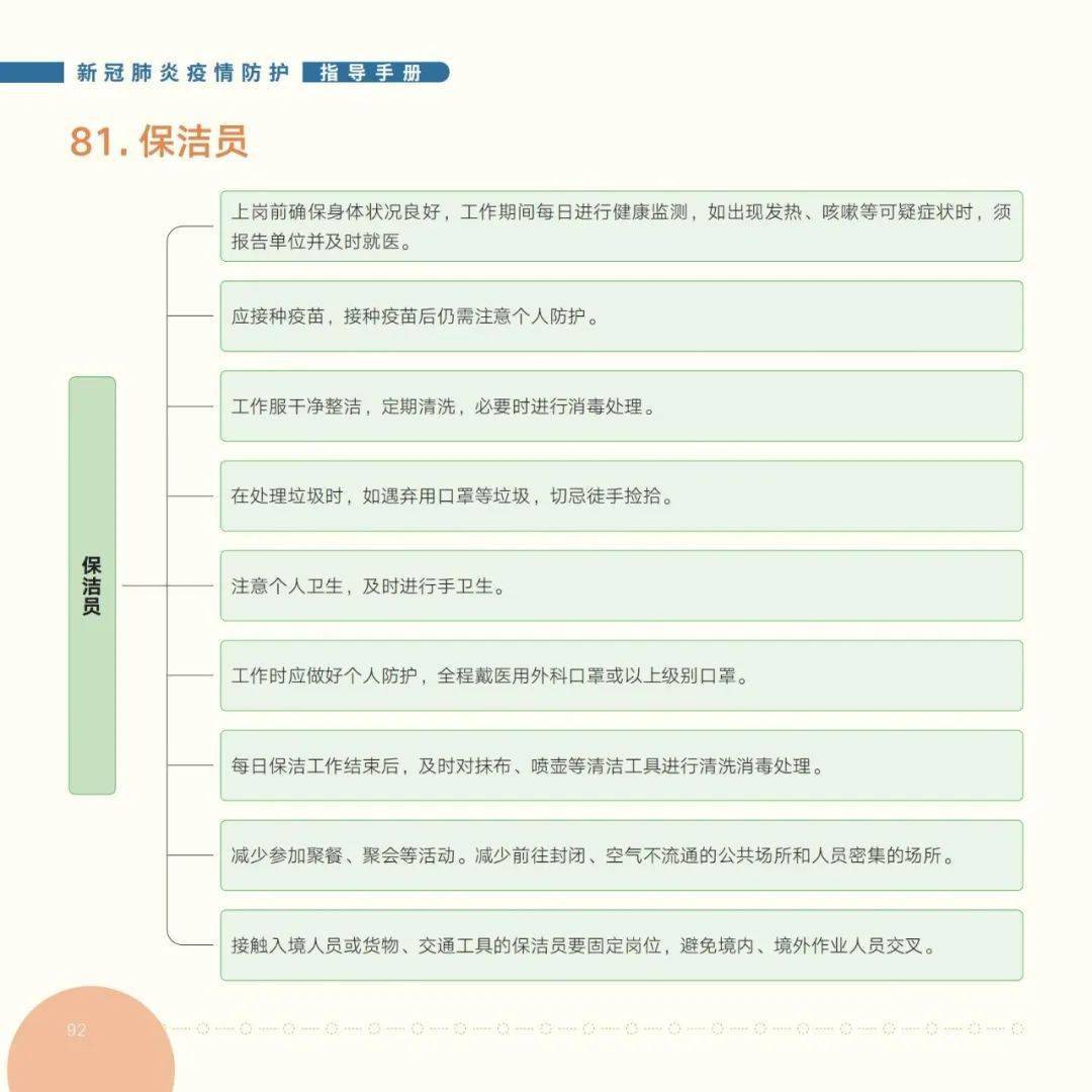 新冠防护最新标准