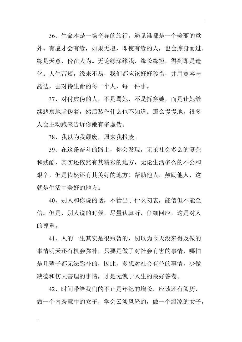 2019年度温馨现实语录精选