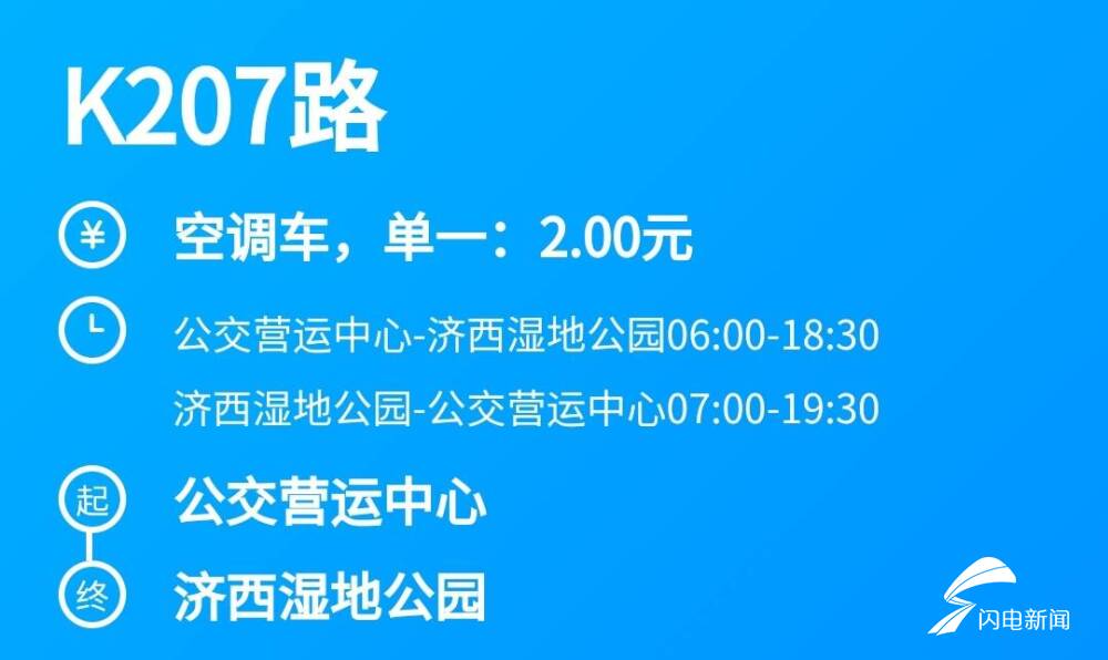 “k207列车最新时刻表发布”