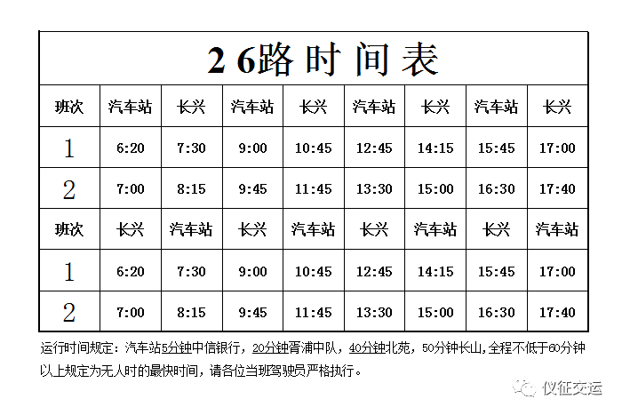 最新出炉！643路公交全时时刻表大更新