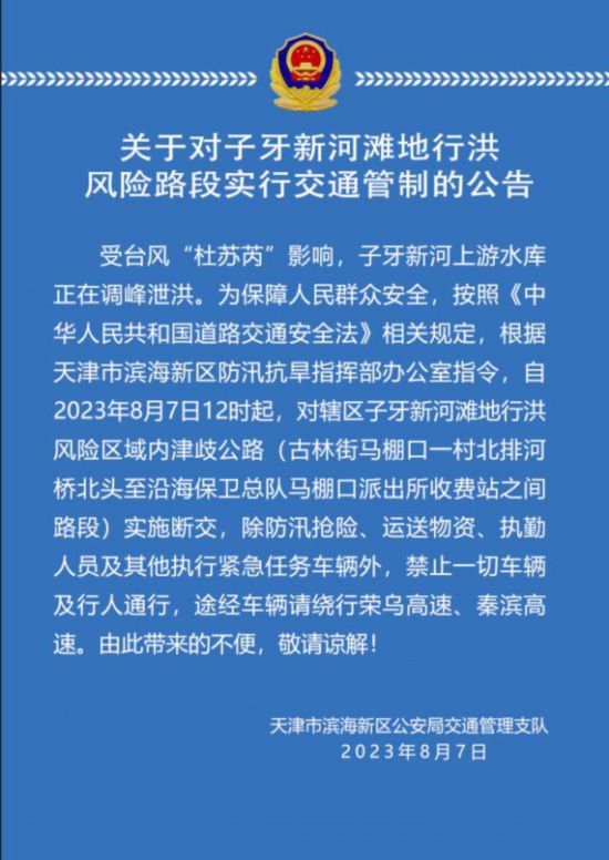 天津滨海新区最新交通限行动态：实时限号信息速递