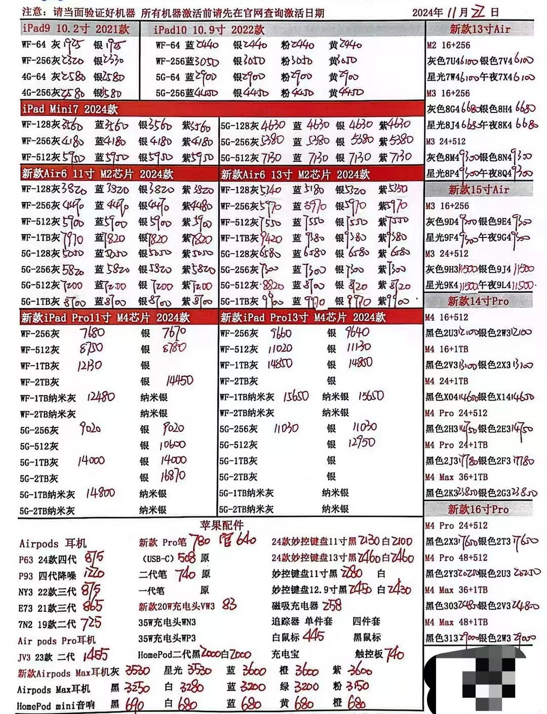 IPaid全新系列价格一览，尽享最新款智能设备优惠价码！