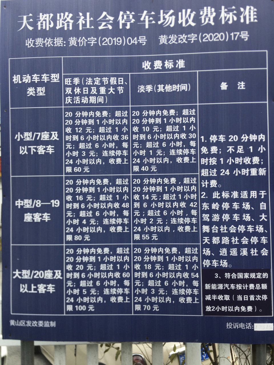 黄山风景区最新停车费用标准揭晓！