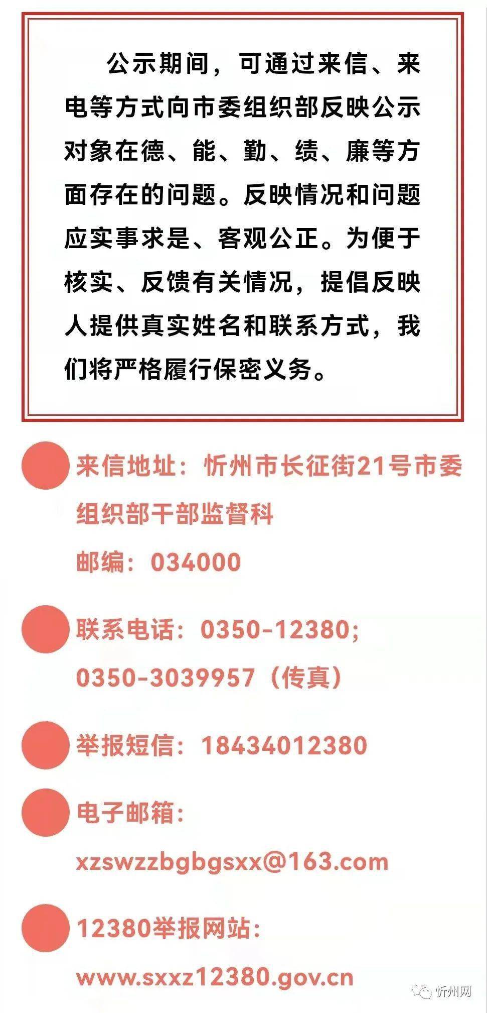 忻州组织部最新人事公示揭晓！