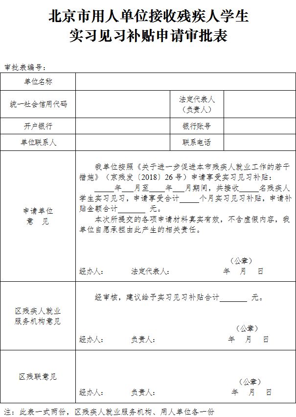 全新升级版残疾人福利补贴政策解读